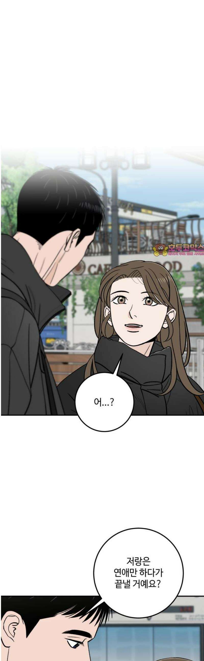 이웃집 연하 78화 1