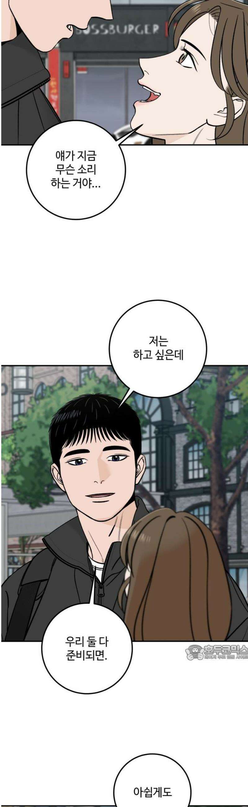 이웃집 연하 78화 2
