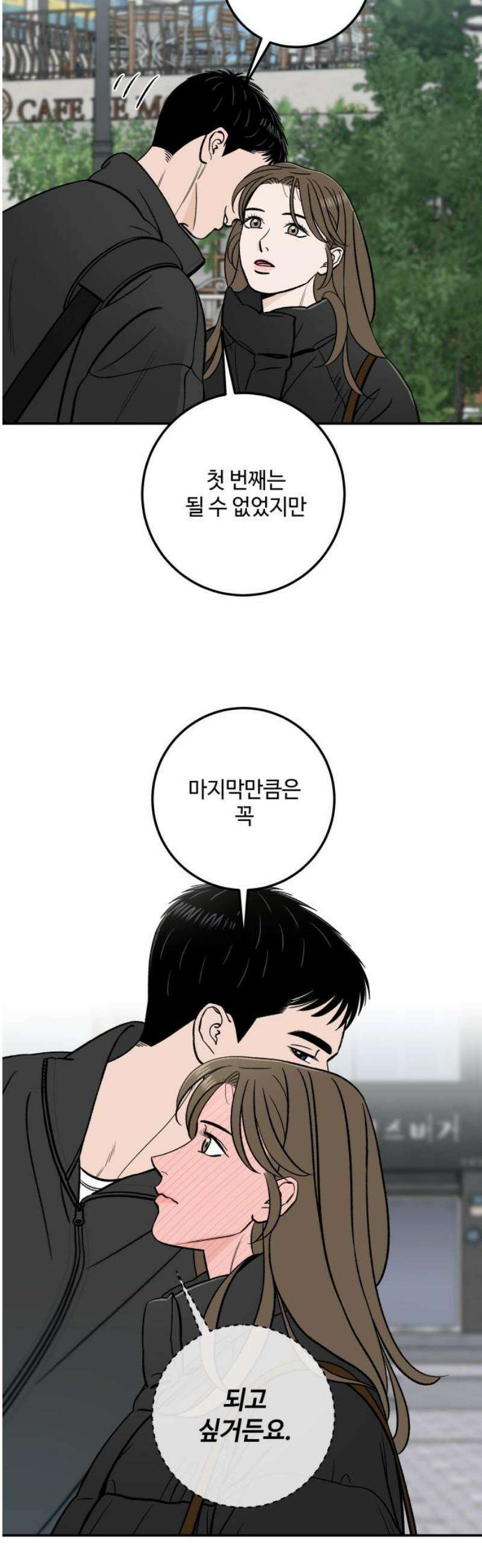 이웃집 연하 78화 3