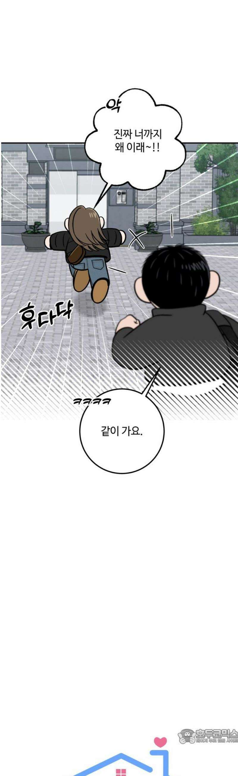 이웃집 연하 78화 4