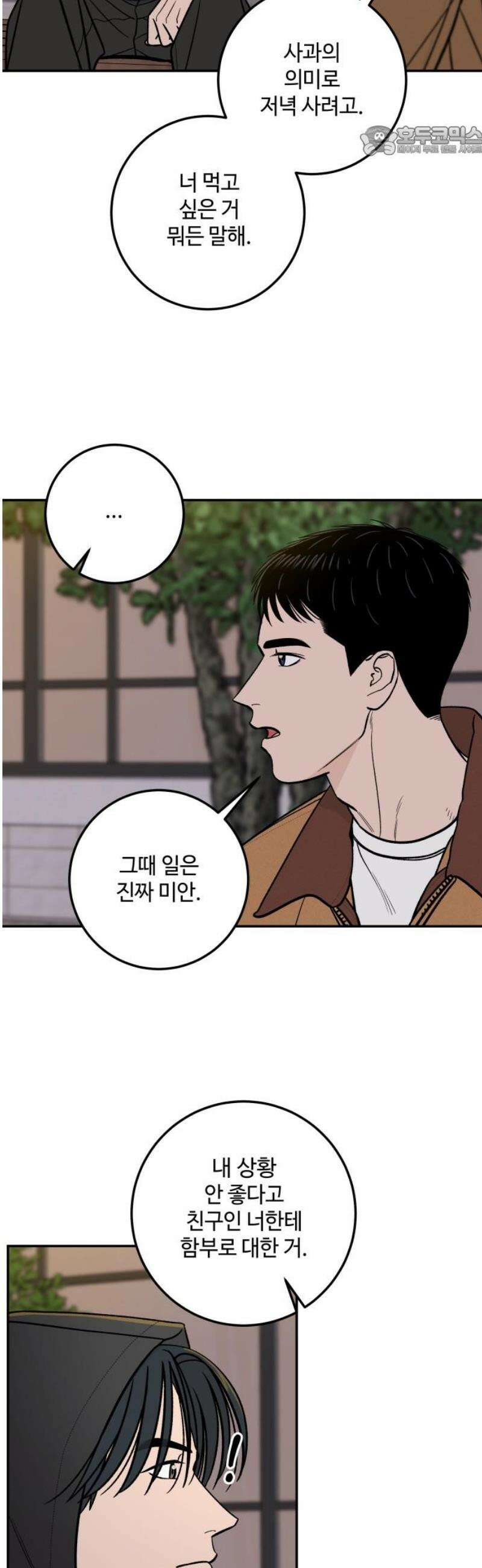 이웃집 연하 78화 7