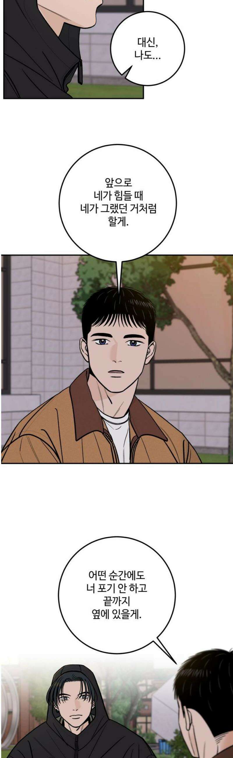 이웃집 연하 78화 8