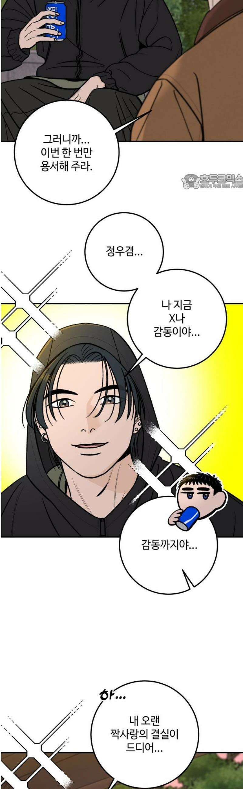 이웃집 연하 78화 9