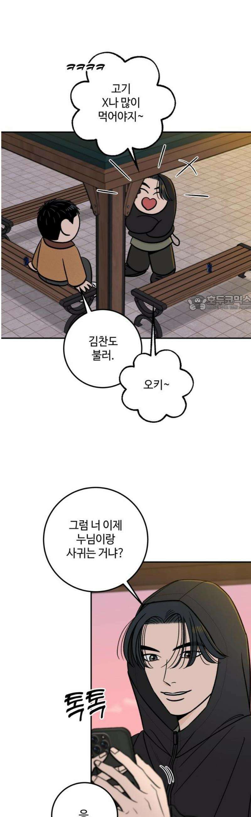 이웃집 연하 78화 11