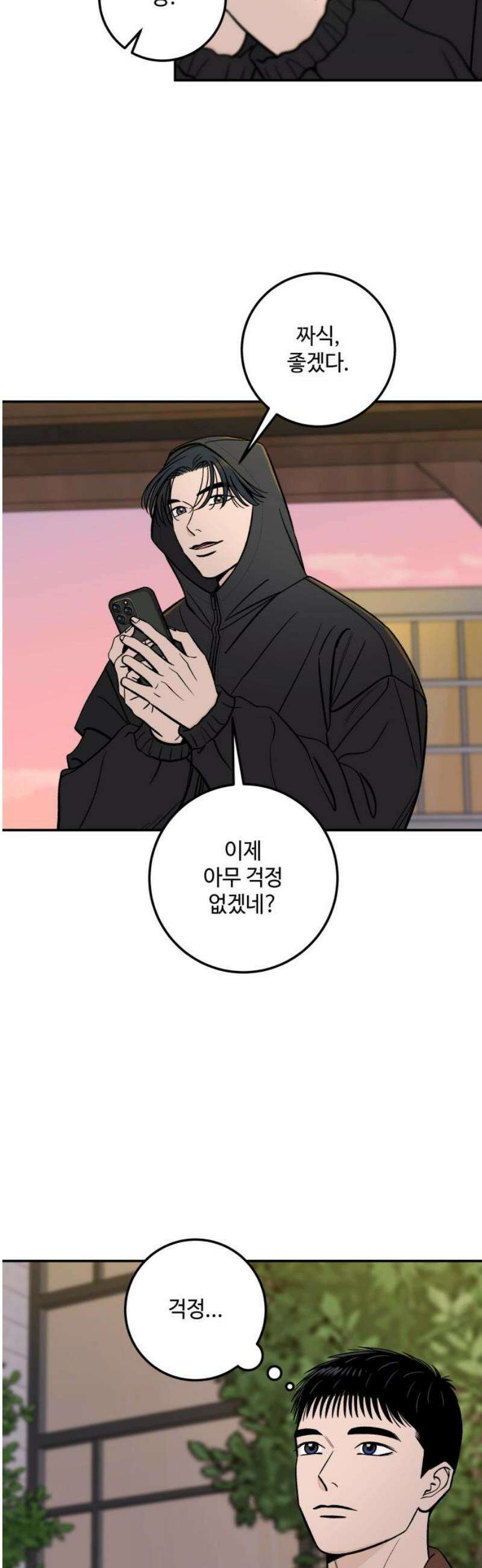 이웃집 연하 78화 12