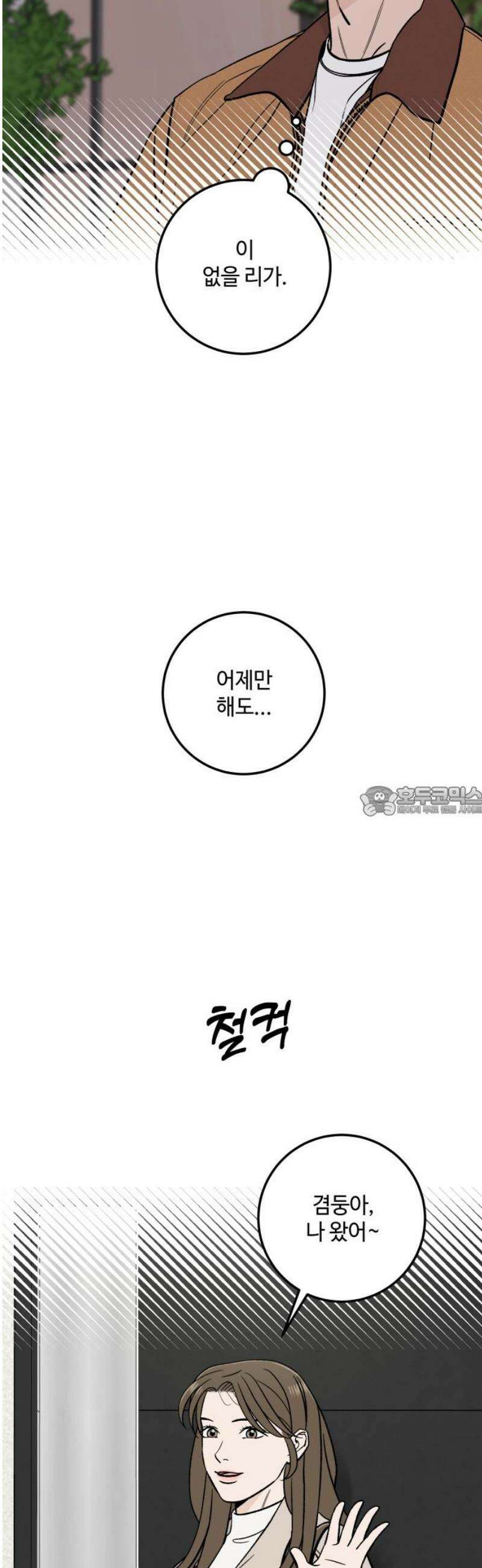 이웃집 연하 78화 13