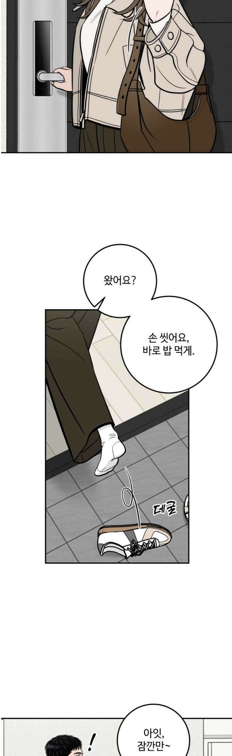 이웃집 연하 78화 14