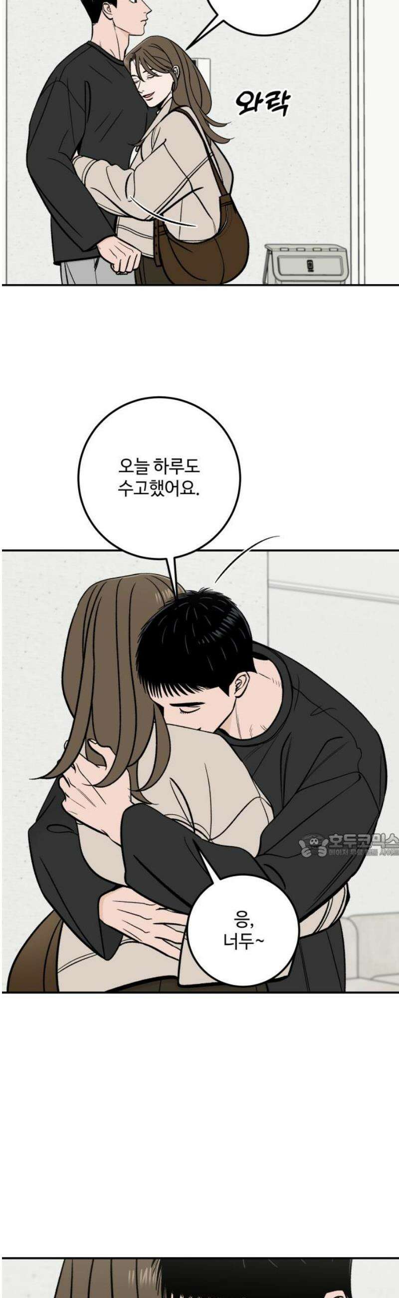 이웃집 연하 78화 15