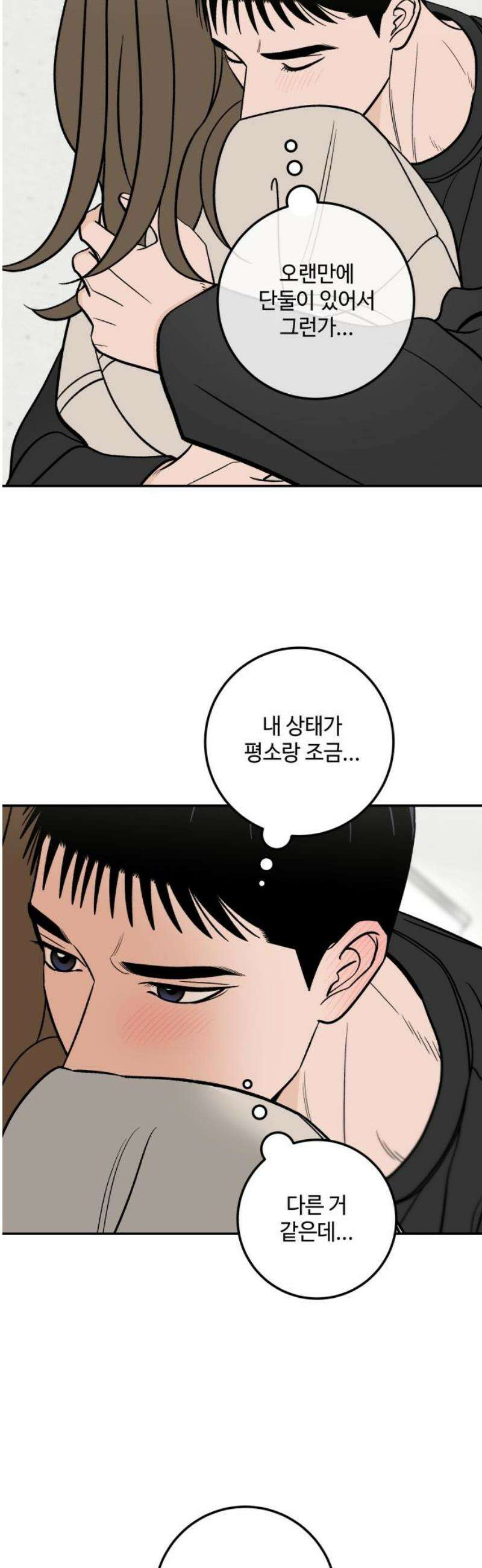 이웃집 연하 78화 16