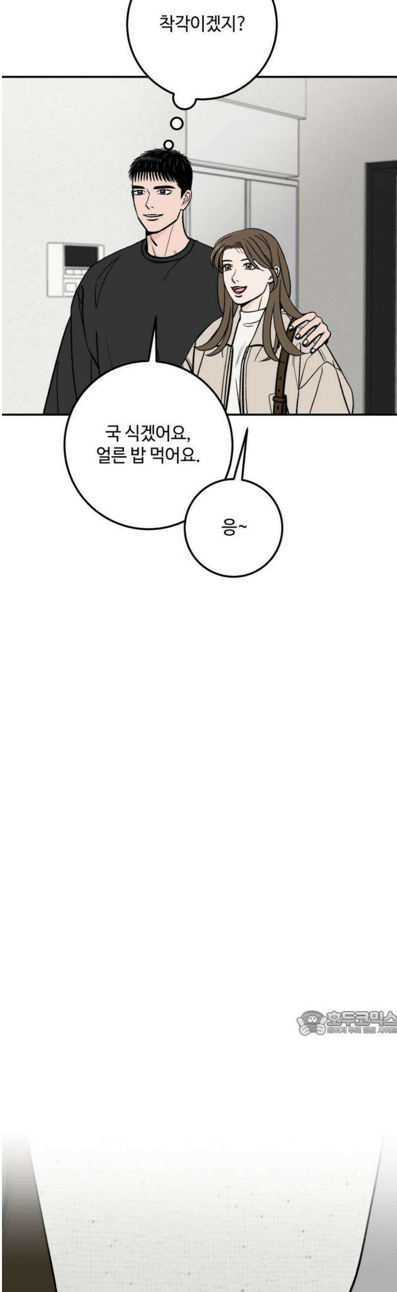 이웃집 연하 78화 17