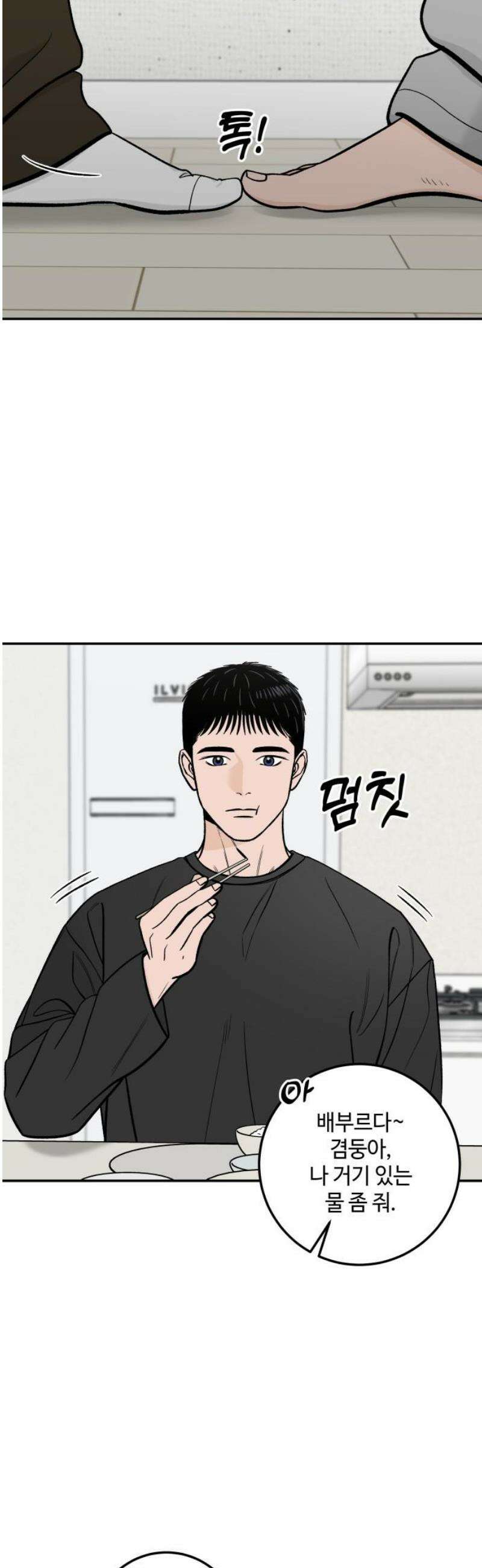 이웃집 연하 78화 18
