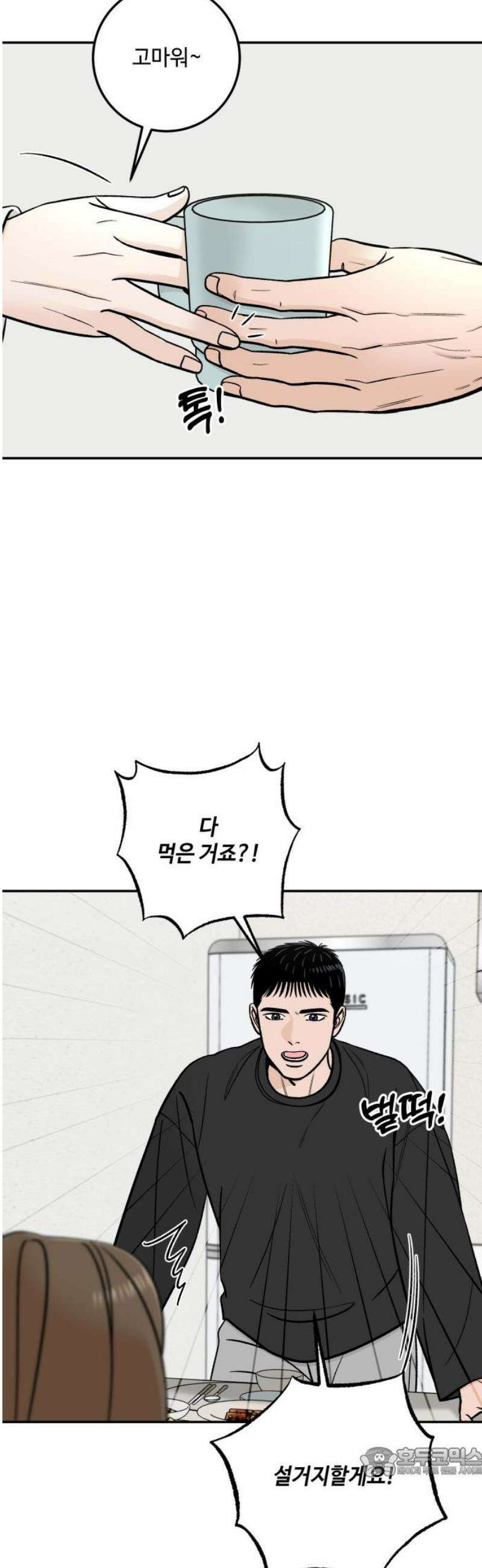 이웃집 연하 78화 19