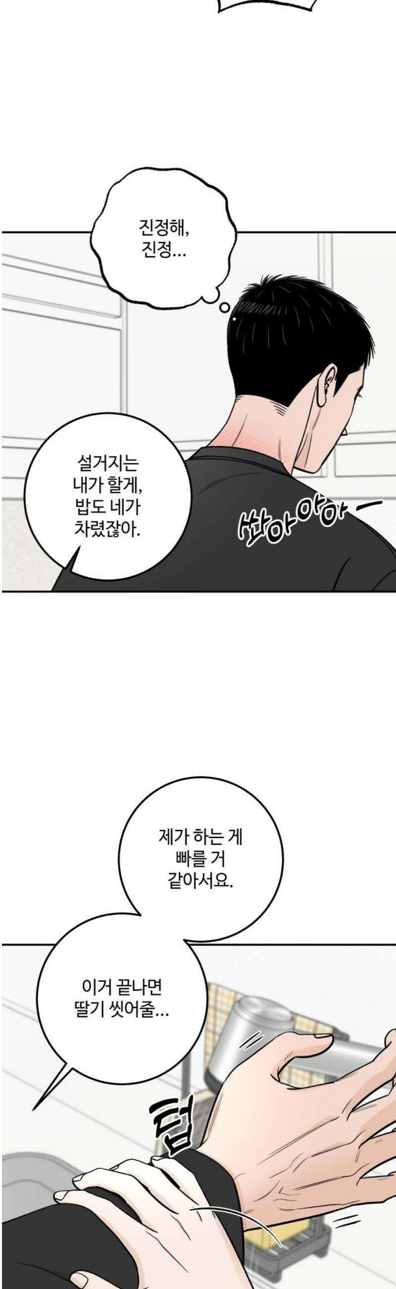 이웃집 연하 78화 20