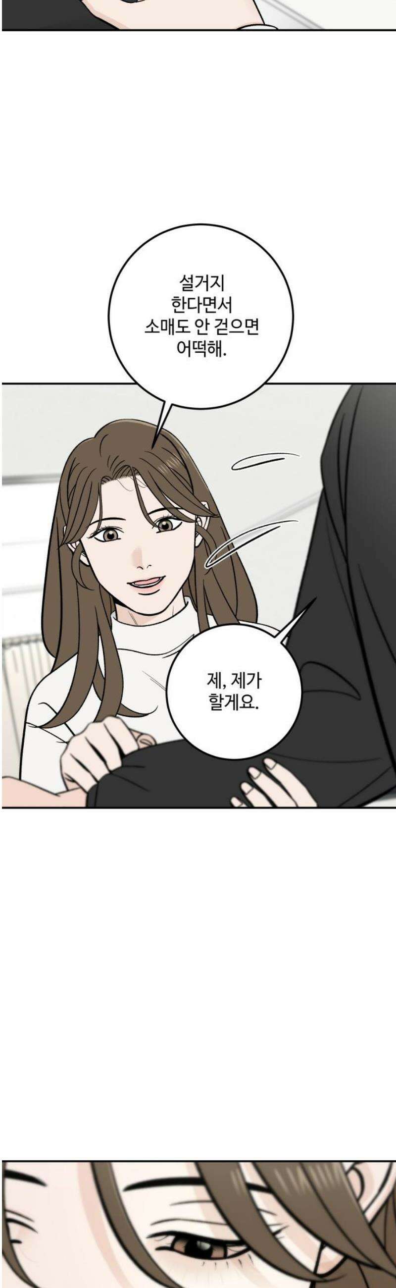 이웃집 연하 78화 21