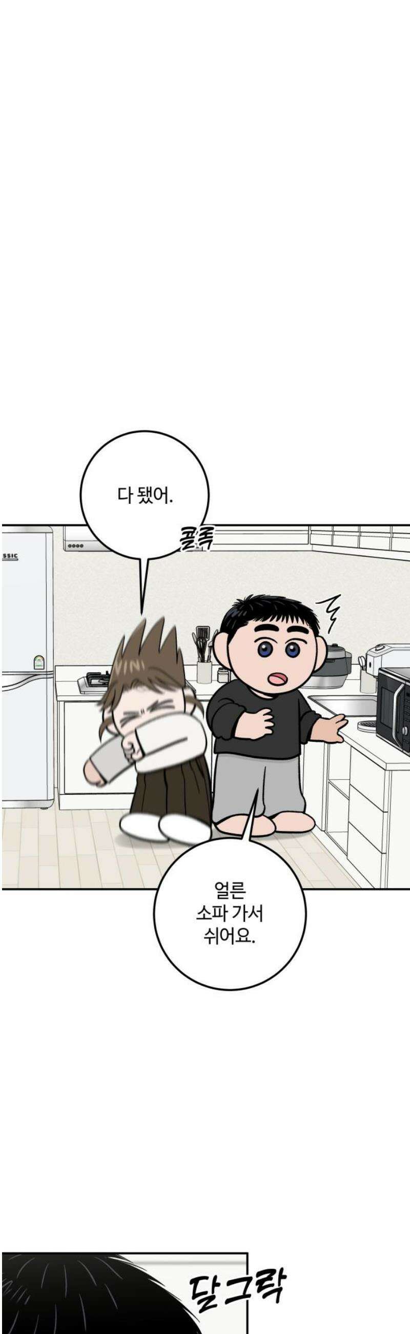 이웃집 연하 78화 23