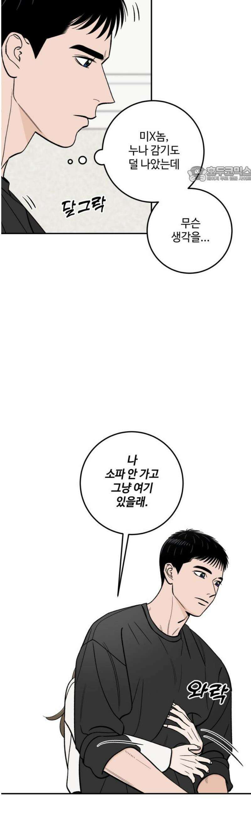 이웃집 연하 78화 24