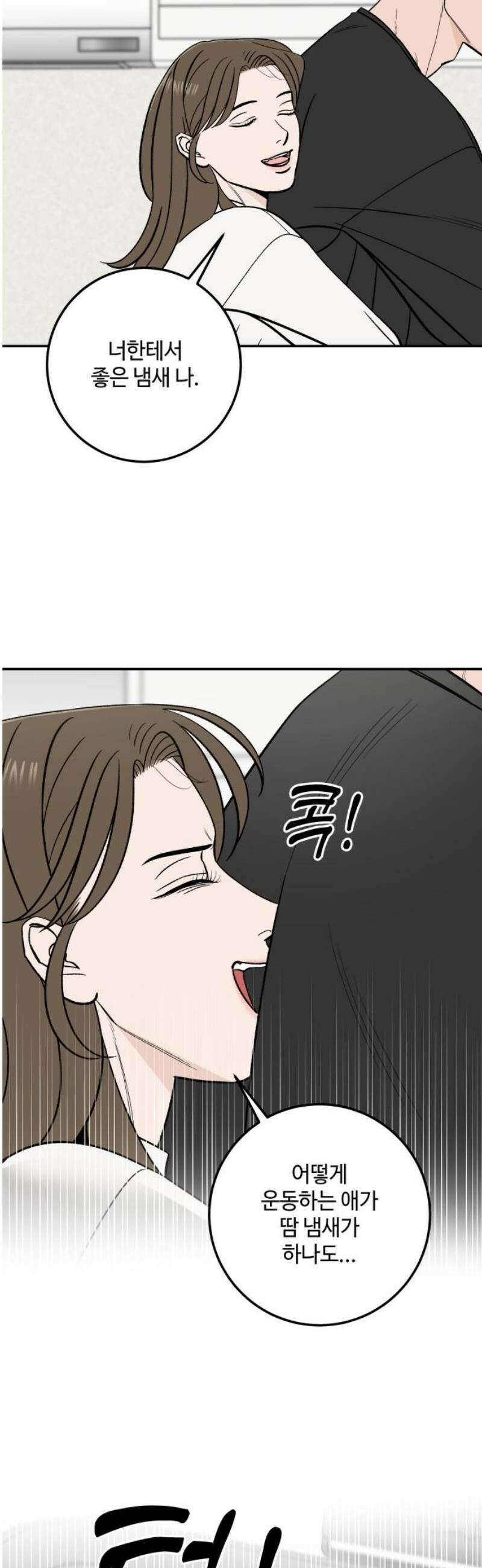 이웃집 연하 78화 27