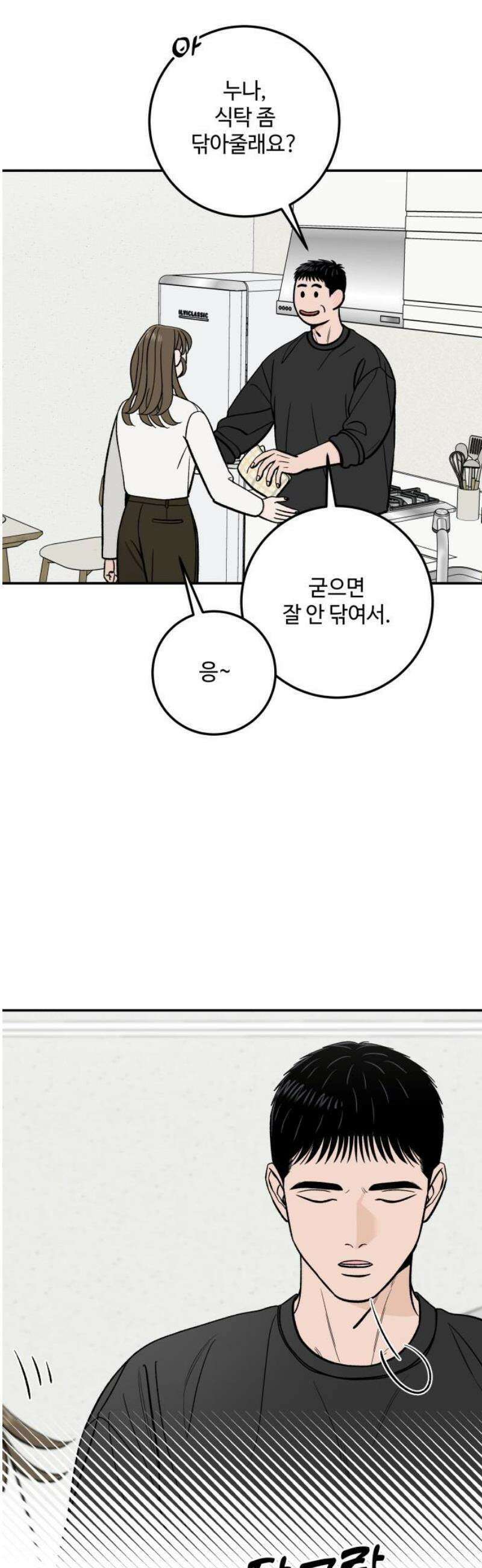 이웃집 연하 78화 29
