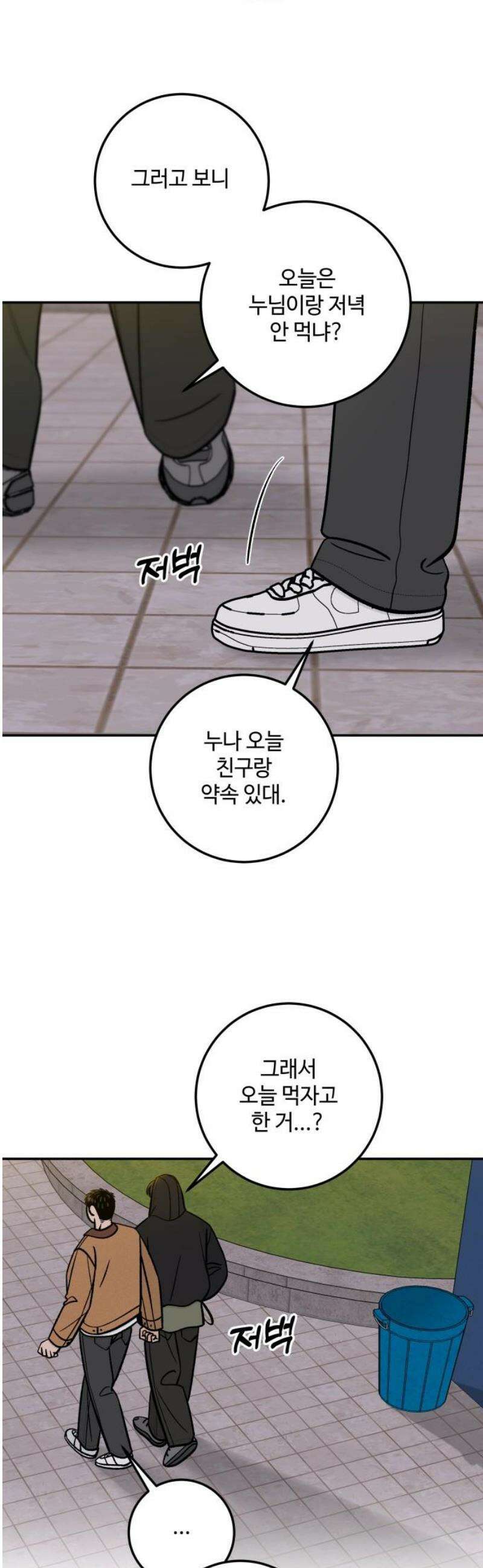 이웃집 연하 78화 31