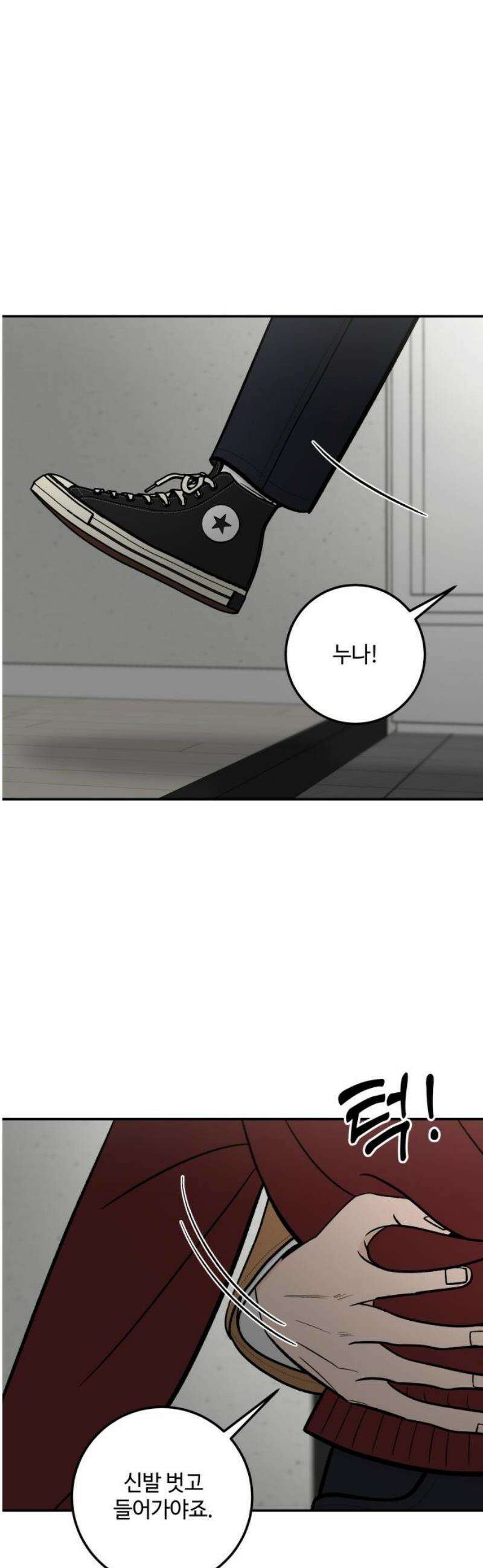 이웃집 연하 78화 33