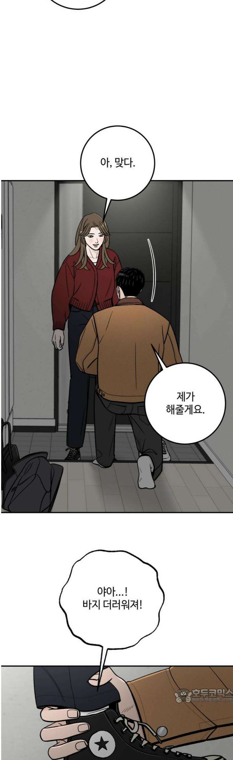 이웃집 연하 78화 34