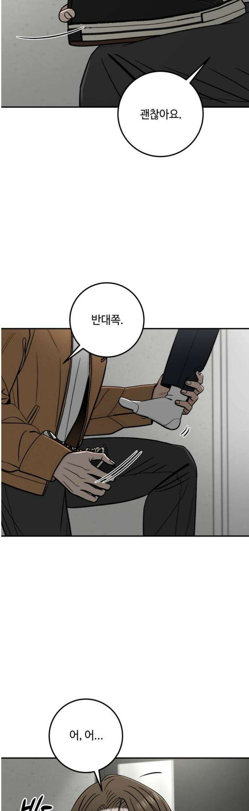 이웃집 연하 78화 35