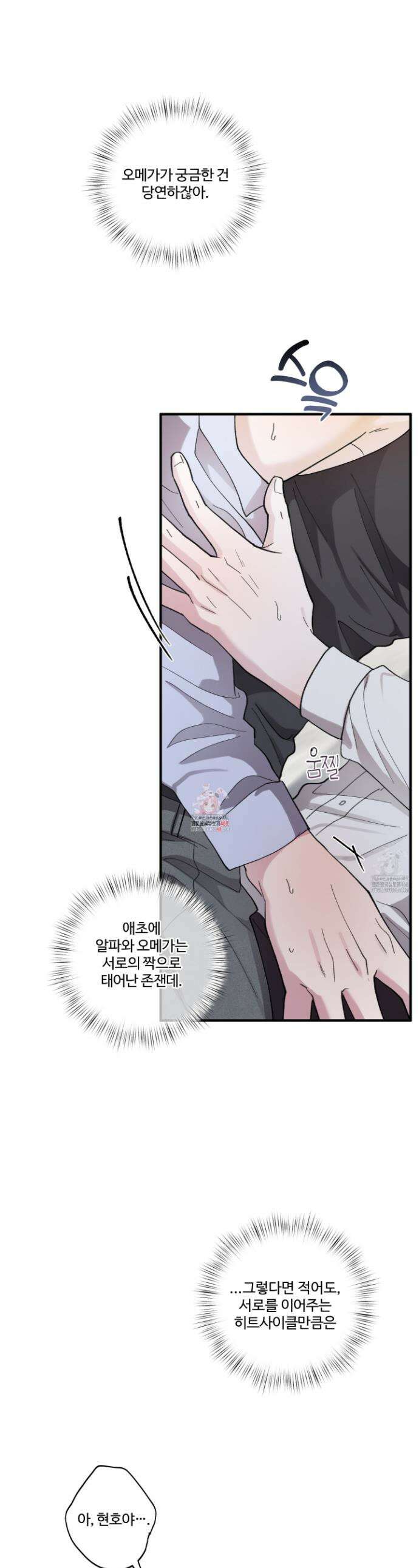 동족연애 41화 1