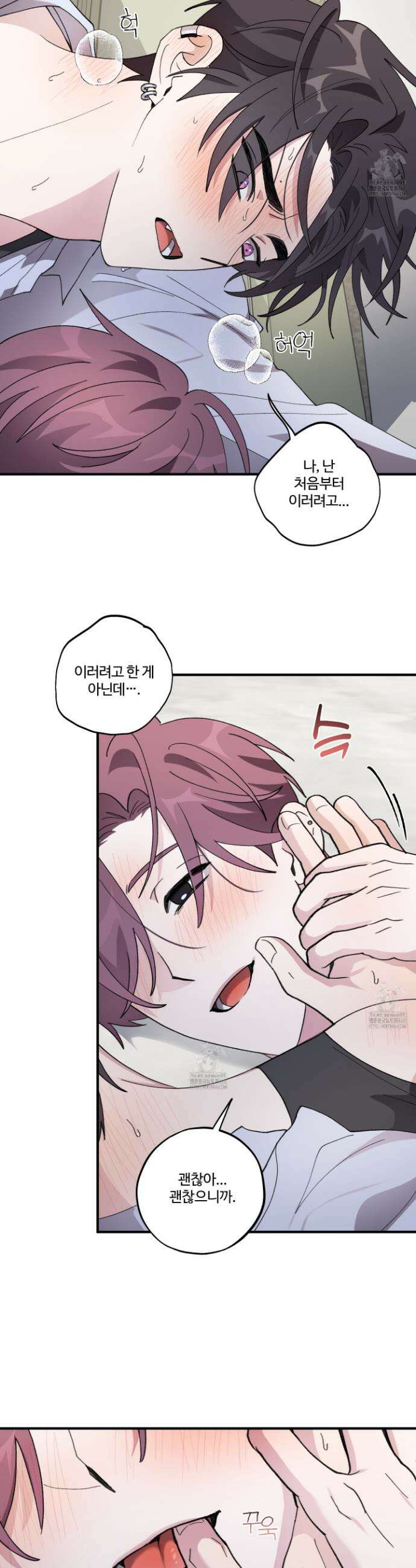 동족연애 41화 3