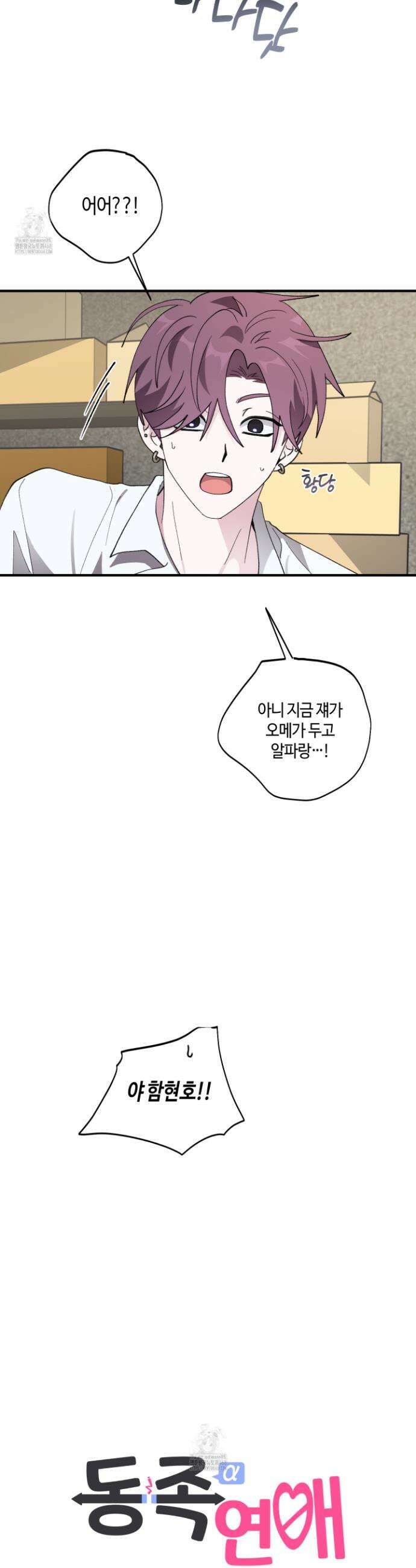 동족연애 41화 8