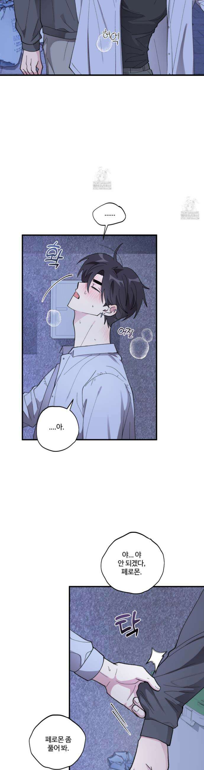 동족연애 41화 10