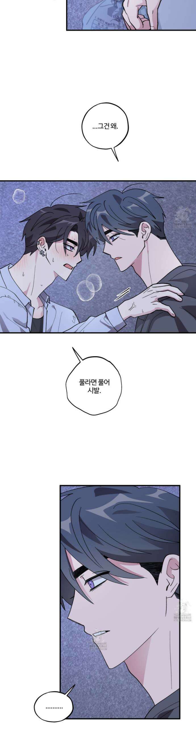 동족연애 41화 11