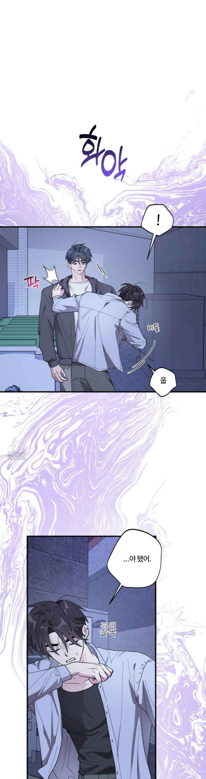 동족연애 41화 12
