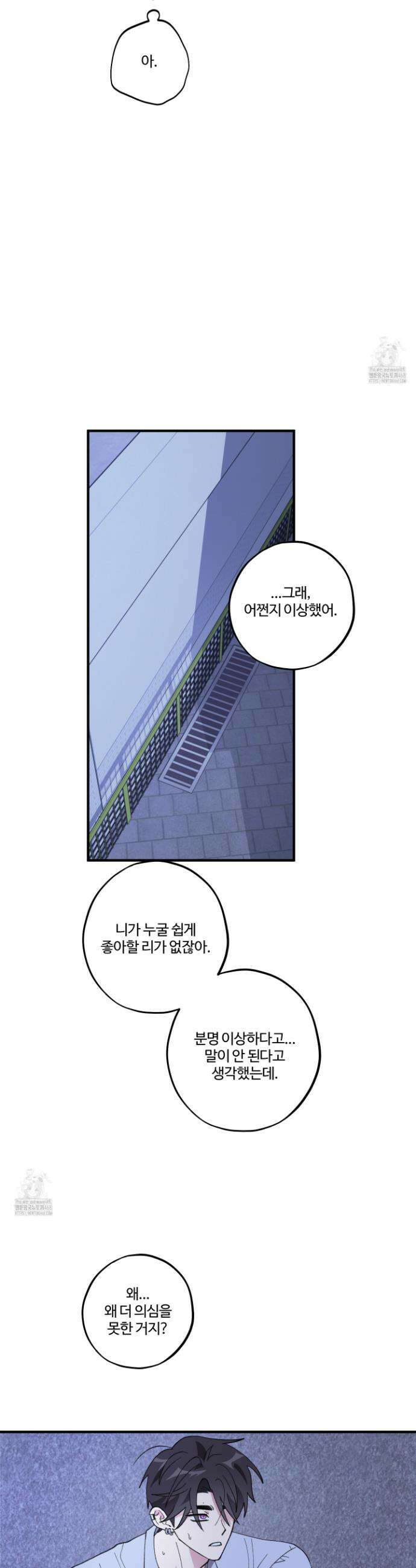 동족연애 41화 15