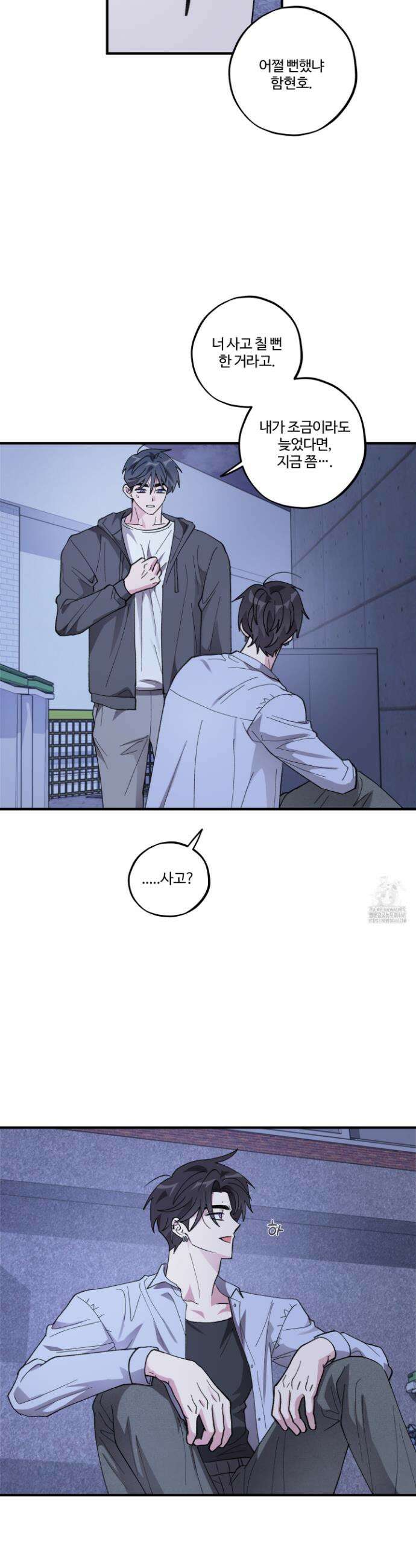 동족연애 41화 17