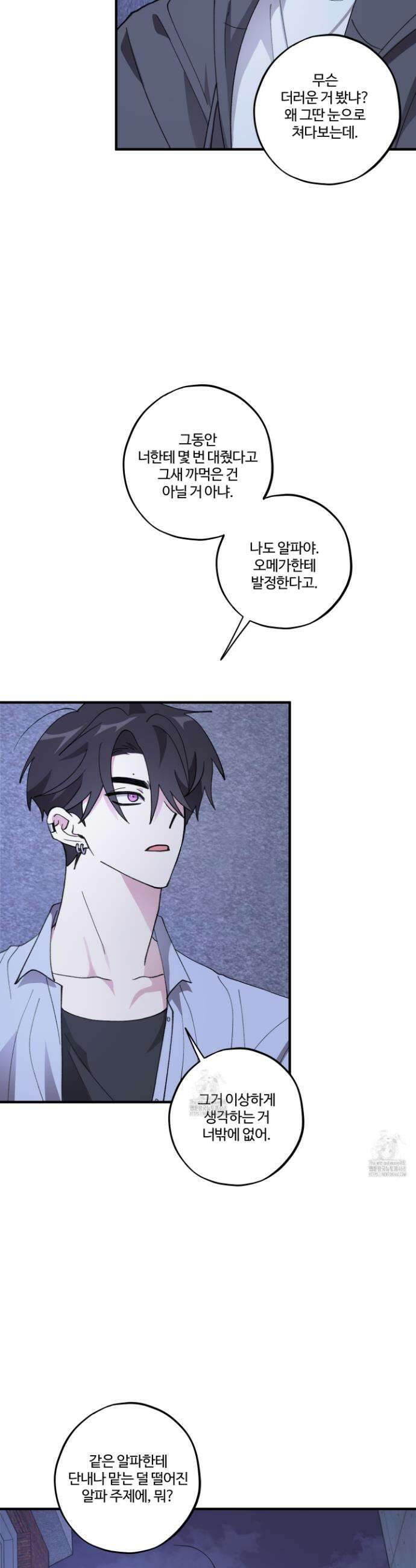 동족연애 41화 19