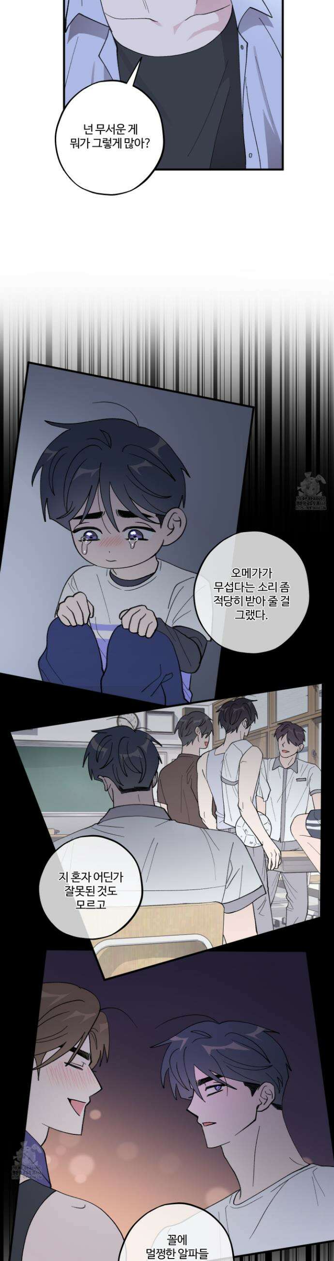 동족연애 41화 22