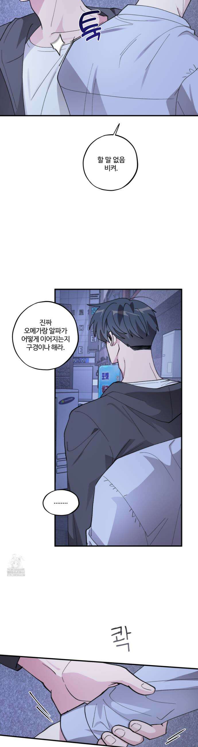 동족연애 41화 25