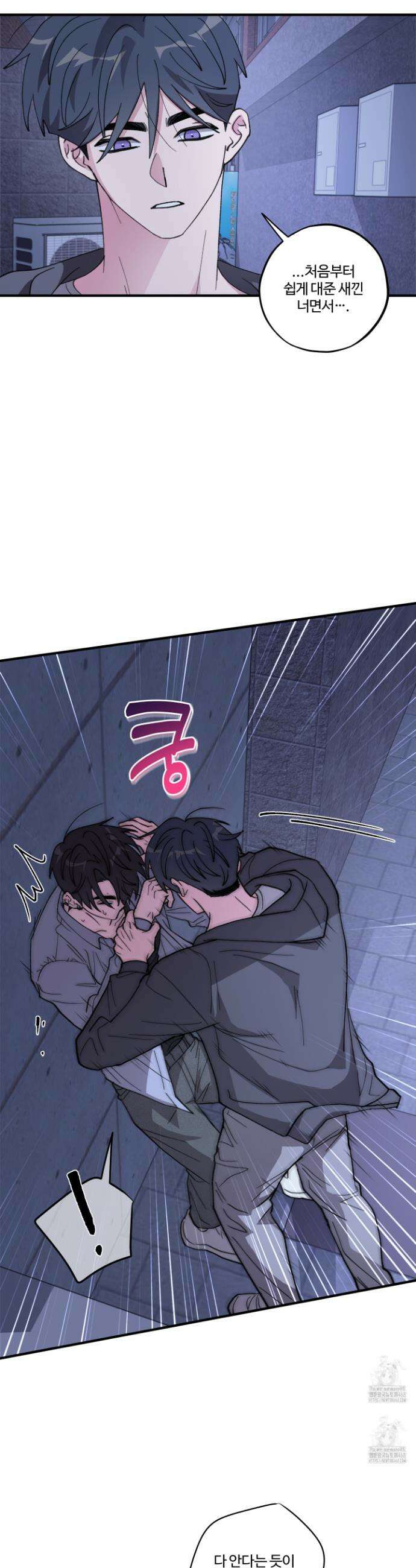 동족연애 41화 27