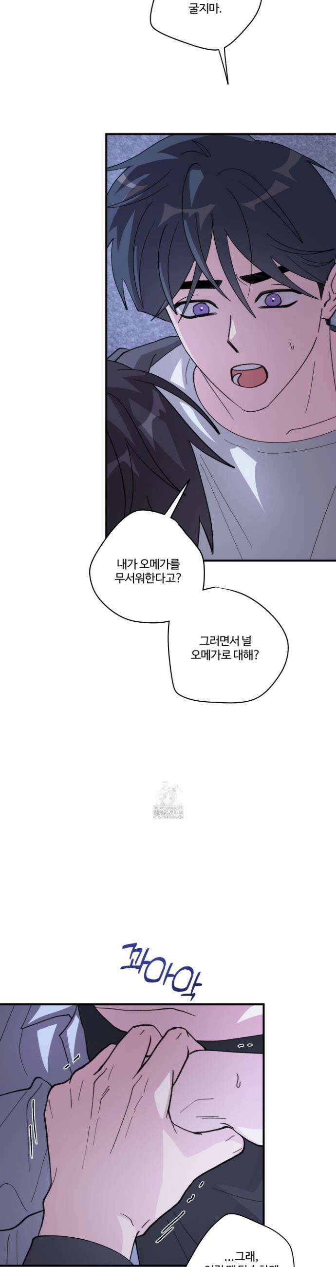 동족연애 41화 28
