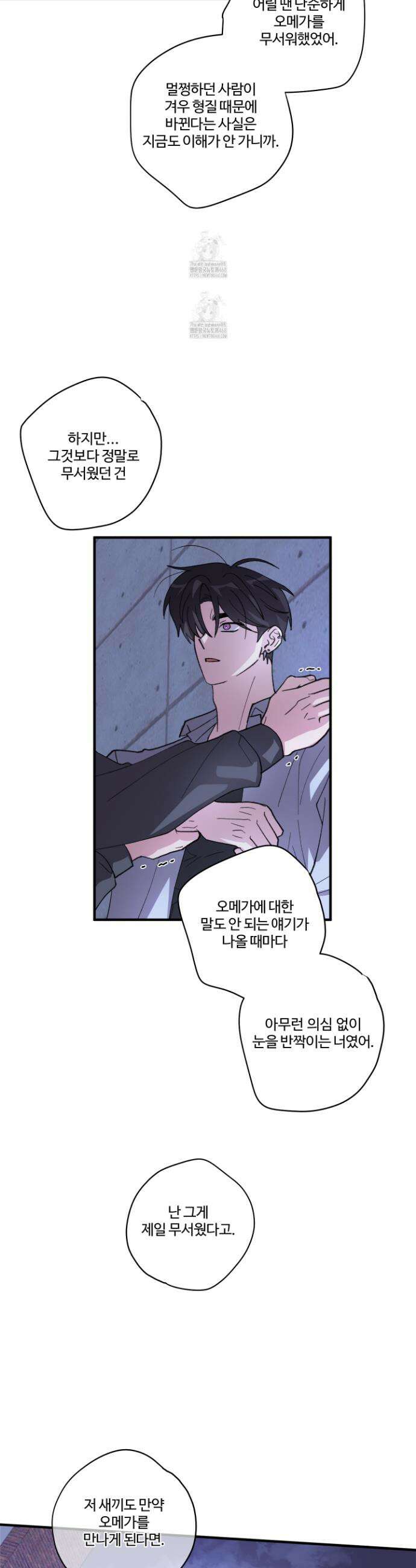 동족연애 41화 29