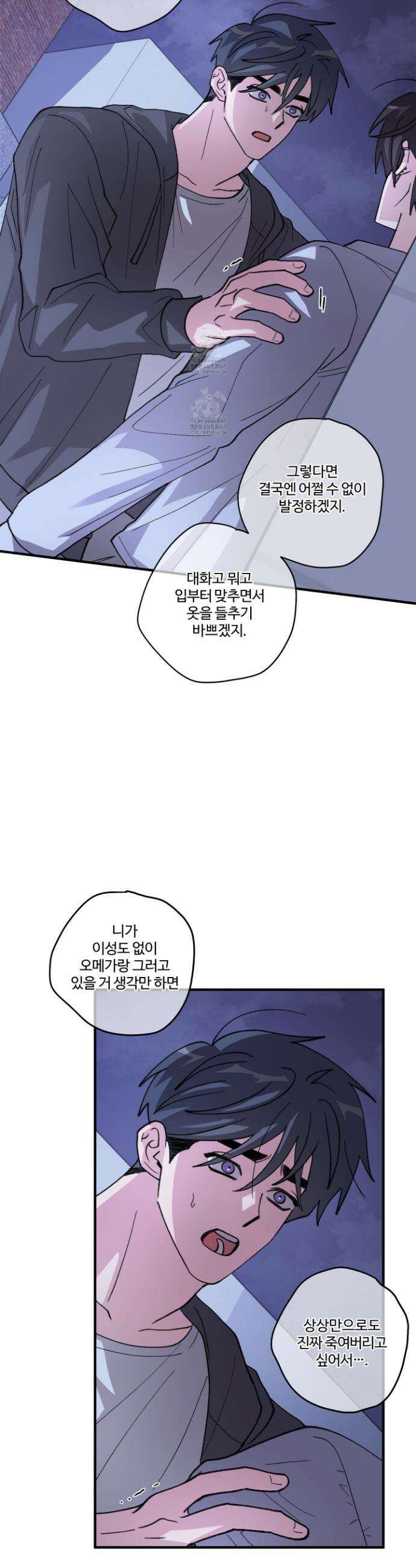 동족연애 41화 30