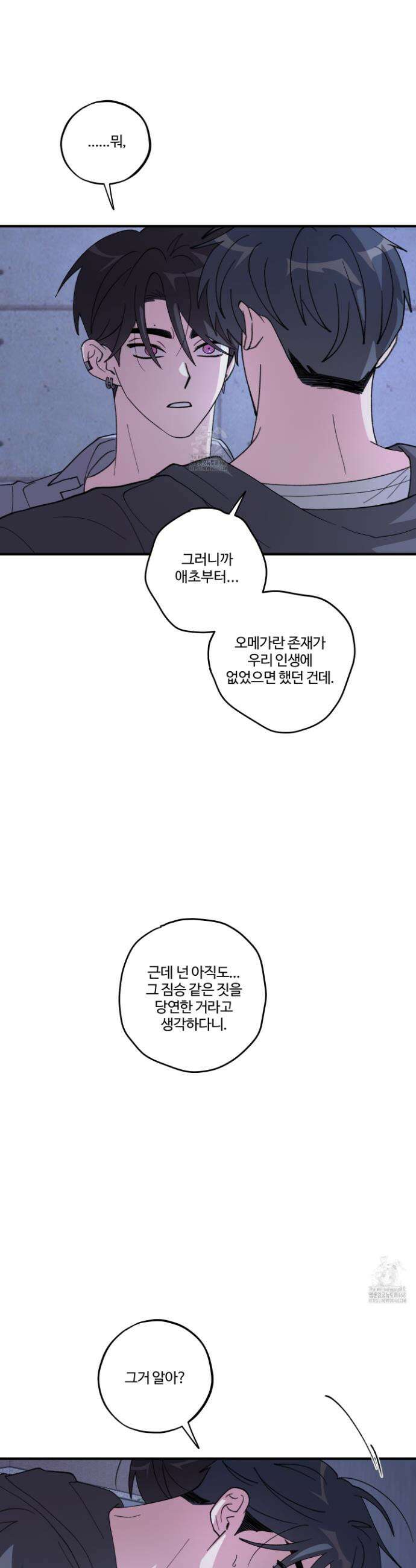 동족연애 41화 31