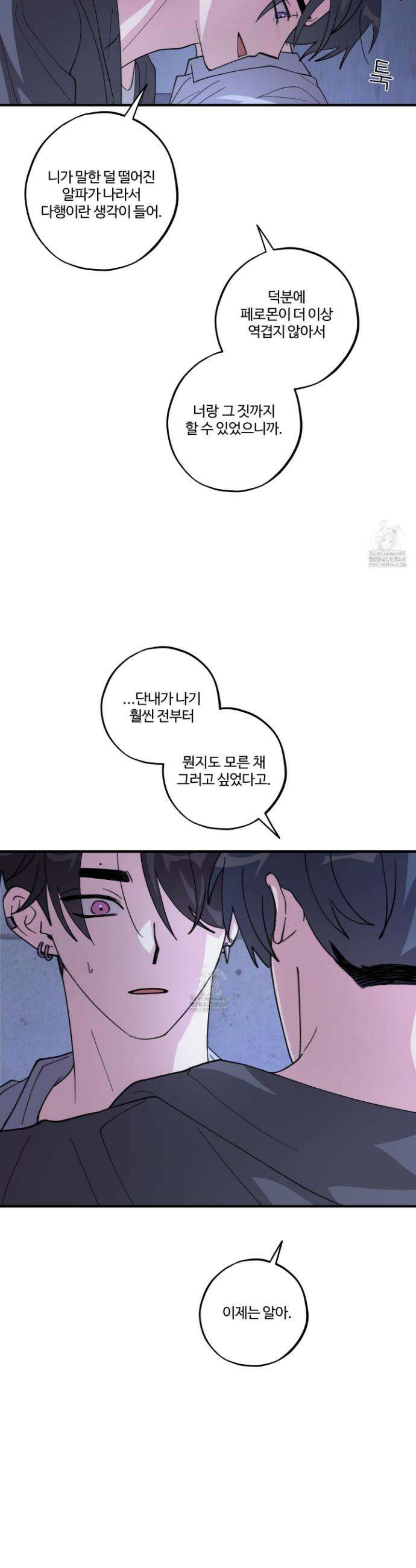 동족연애 41화 32