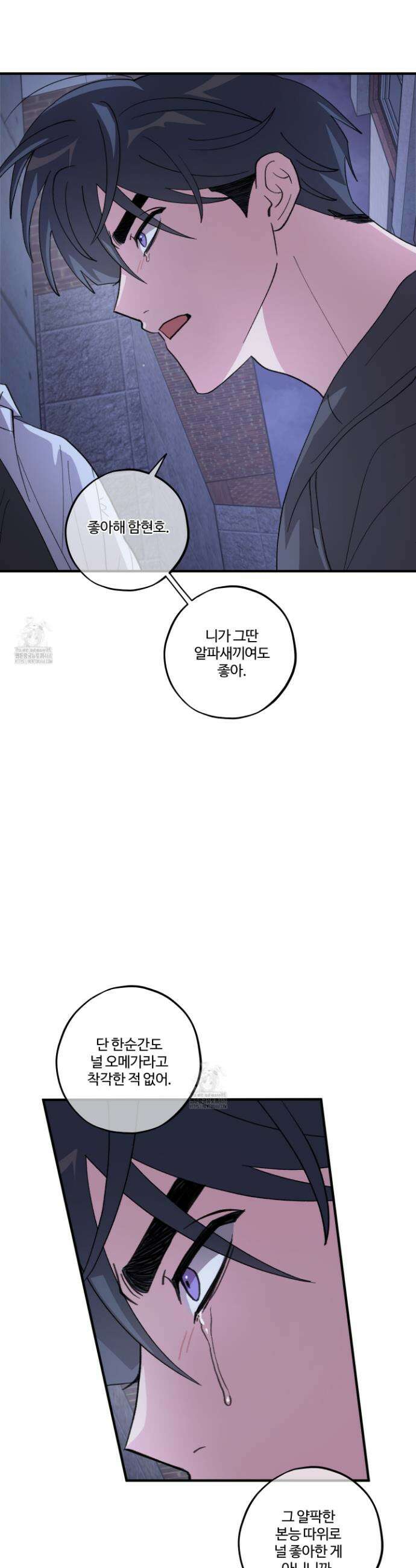 동족연애 41화 33