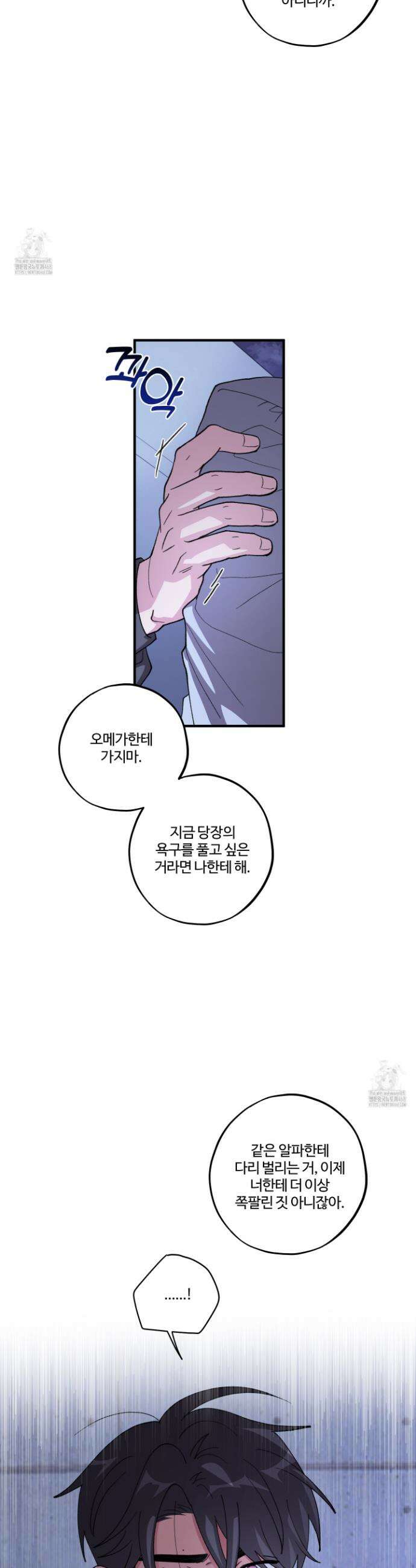 동족연애 41화 34