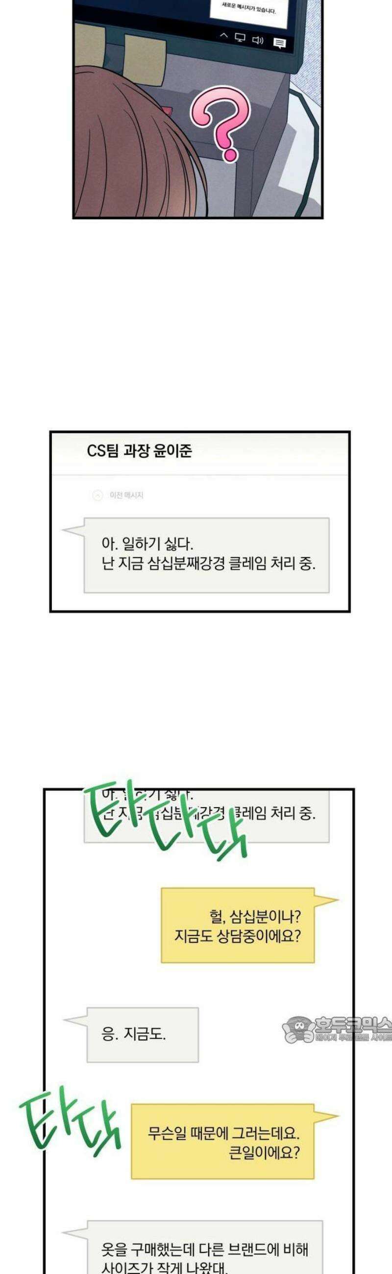 찐한 고백 35화 2