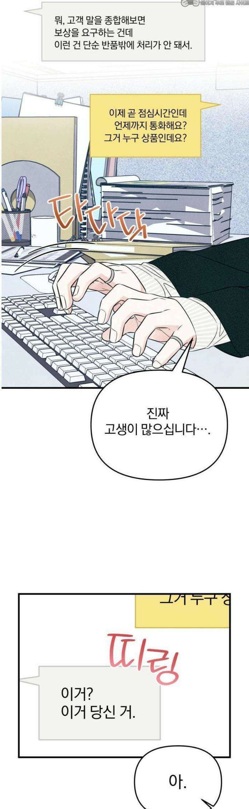 찐한 고백 35화 4