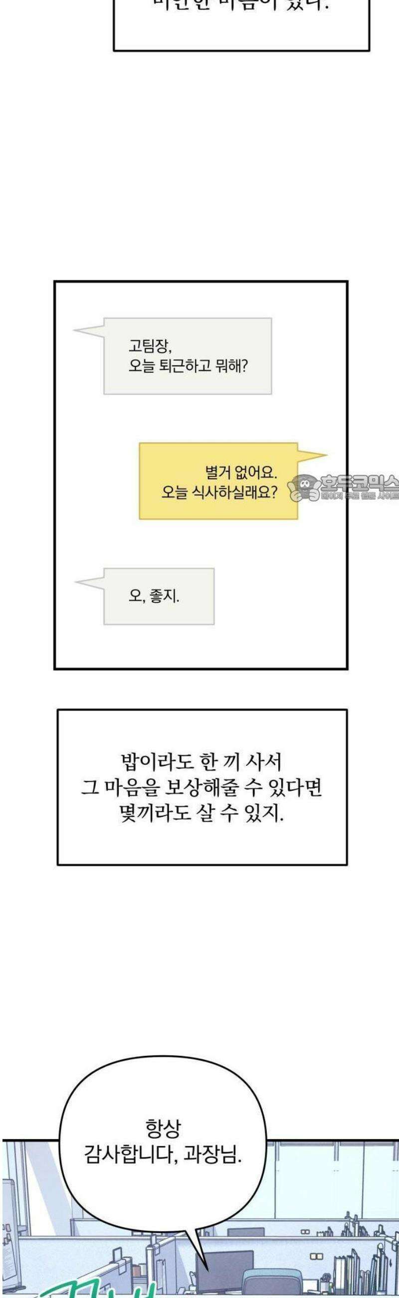 찐한 고백 35화 6
