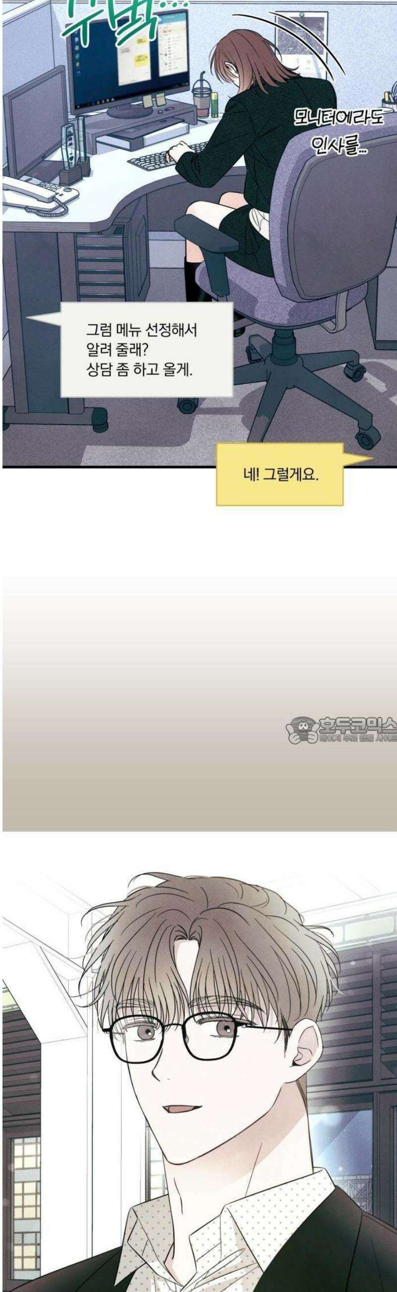 찐한 고백 35화 7