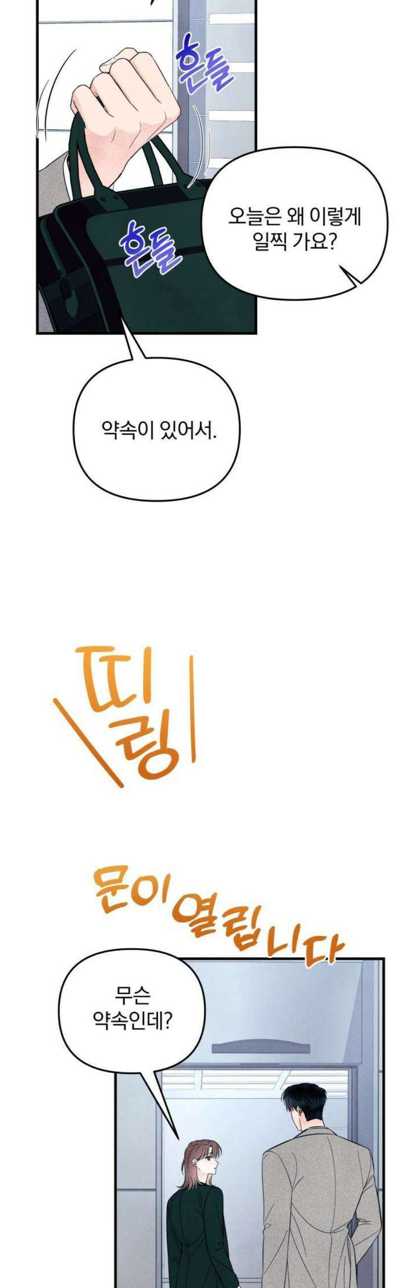 찐한 고백 42화 3